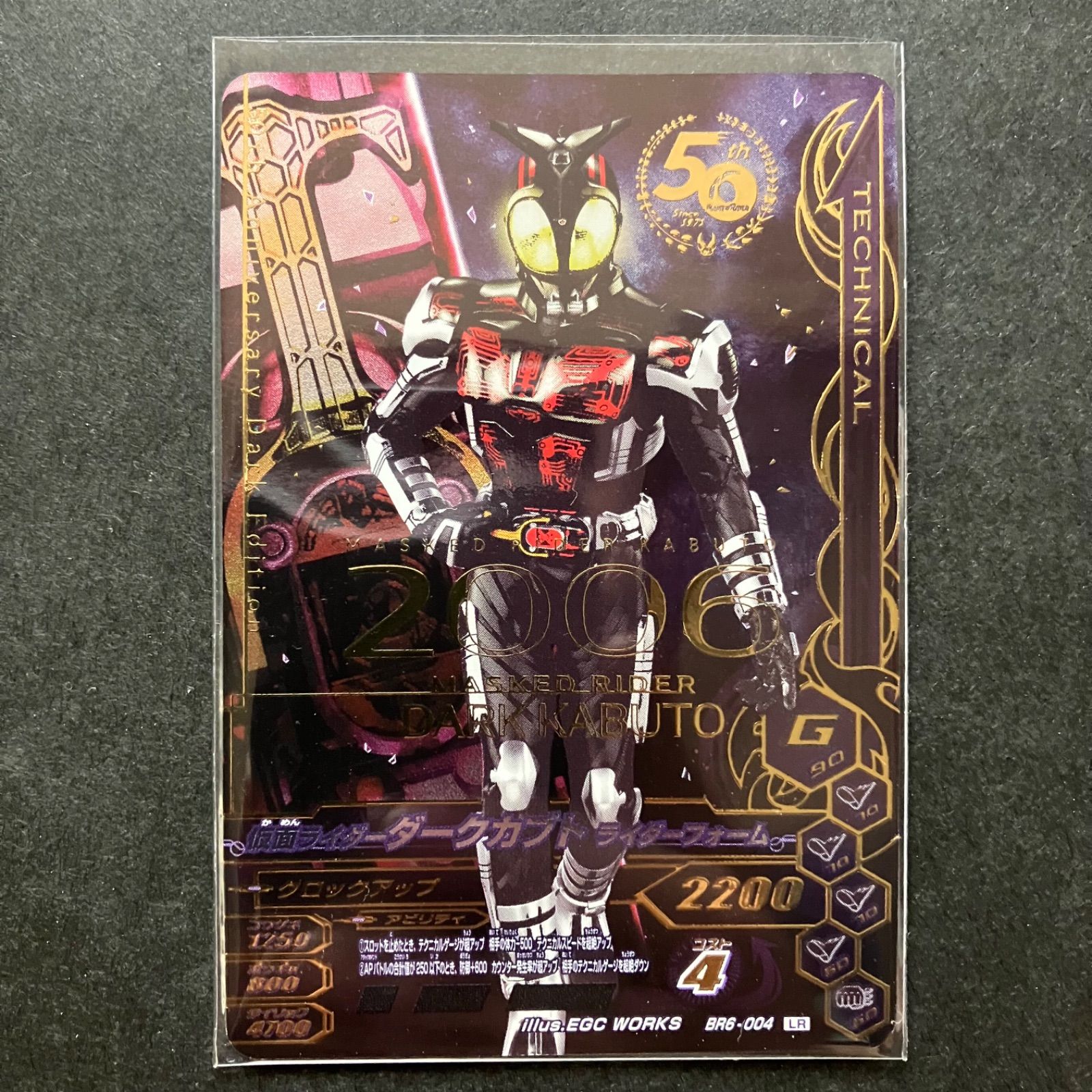 ガンバライジング 50th LR 仮面ライダーダークカブト レジェンド