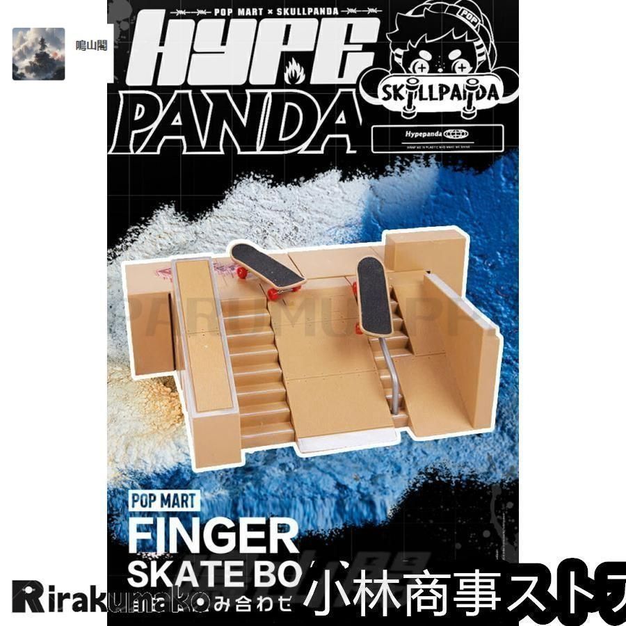 指スケ パーク 指スケボー スケボー スケートボード ランプ