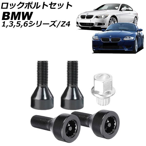 ロックボルトセット BMW Z4 E85/E86 2003年～2009年 ブラック アルミニウム合金 M12×1.5 入数：1セット(5個)  AP-4T2186