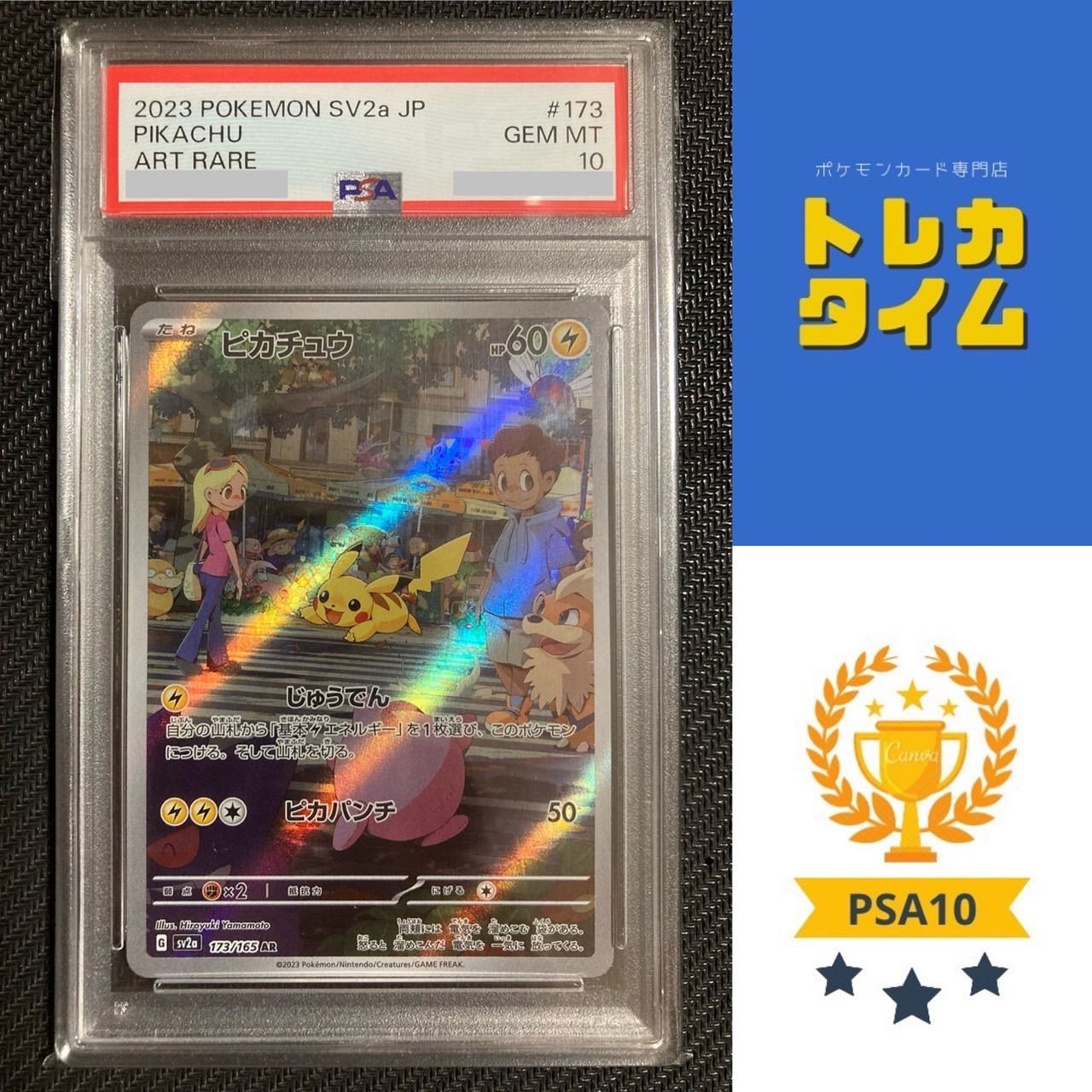 ピカチュウ ar psa10 - メルカリ