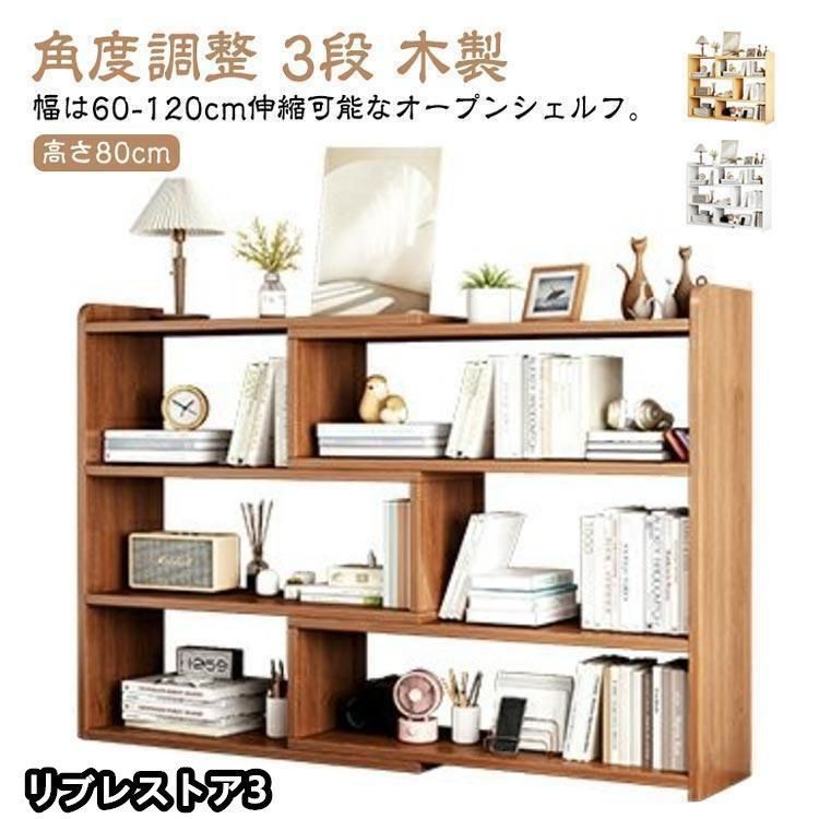 オープンシェルフ 伸縮 収納棚 本棚 書棚 収納ラック スリム