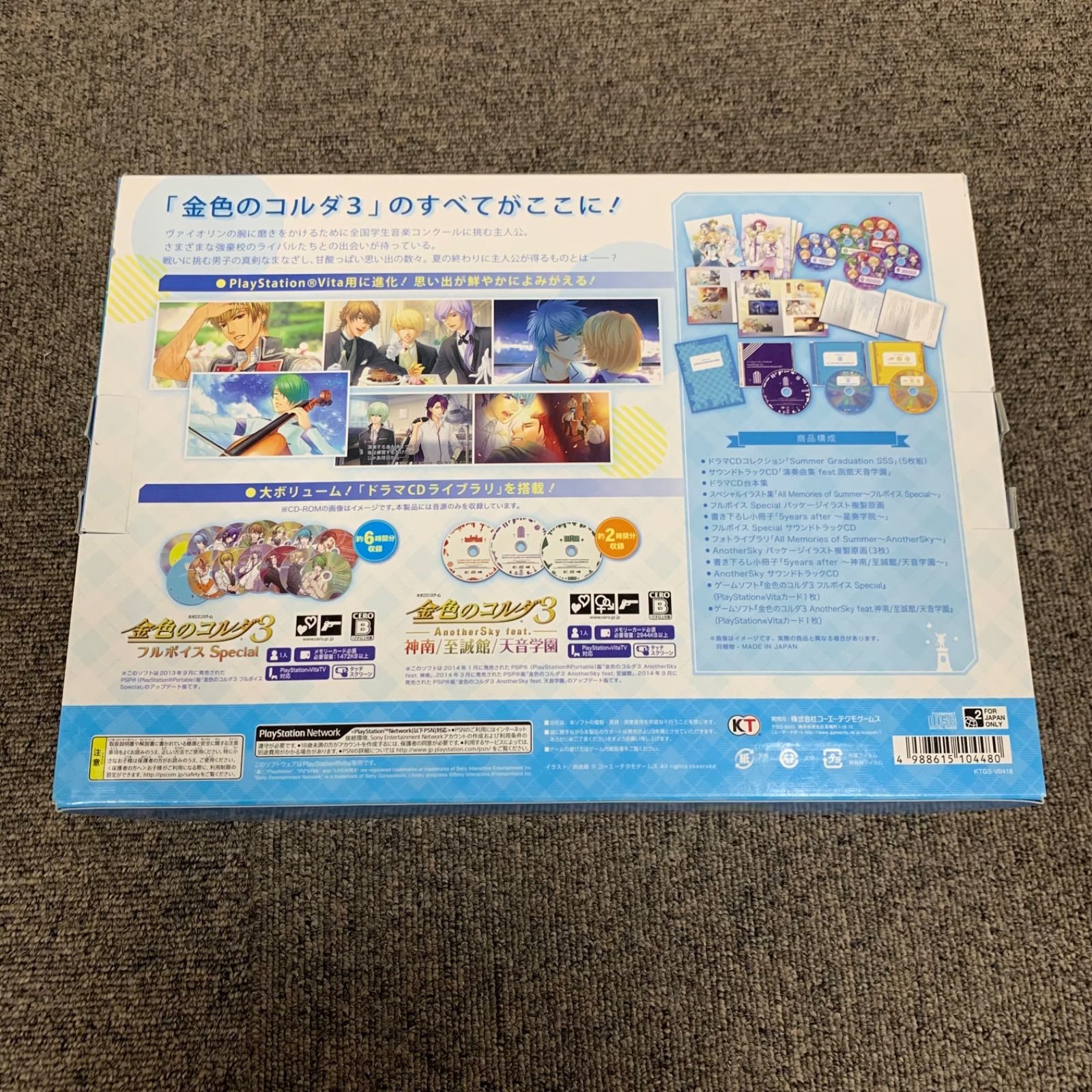 金色のコルダ3 あの夏の僕たちのすべてBOX PSVITA - メルカリ