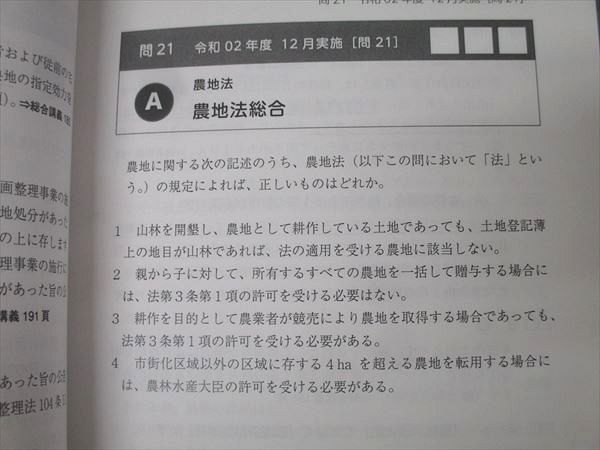 アガルートアカデミー 宅地建物取引士 宅建試験 過去問答練 解説冊子 第1回〜第5回 2025年合格目標 未使用 028S4D アガルートアカデミー 宅地建物取引士 宅建試験 過去問答練 解説