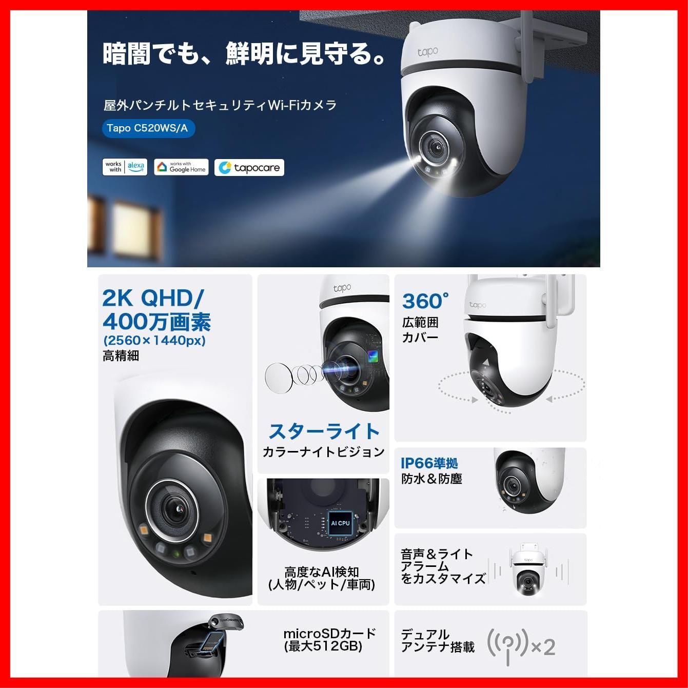 人気商品】屋外カメラ WiFi ネットワークカメラ tapo 無線/有線