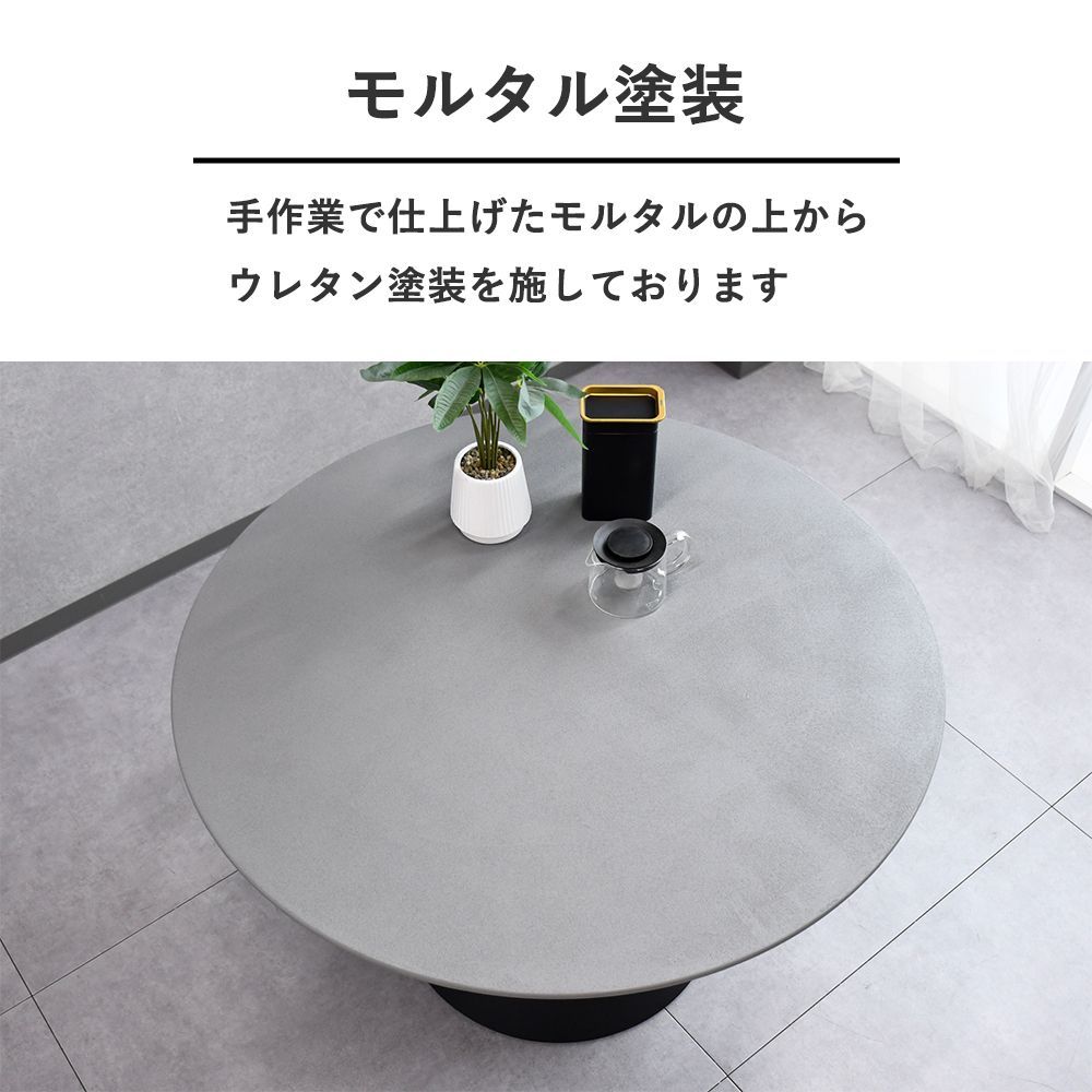 ラウンドテーブル｜ライトグレー｜Φ120cm｜薄塗りモルタル｜ダイニング