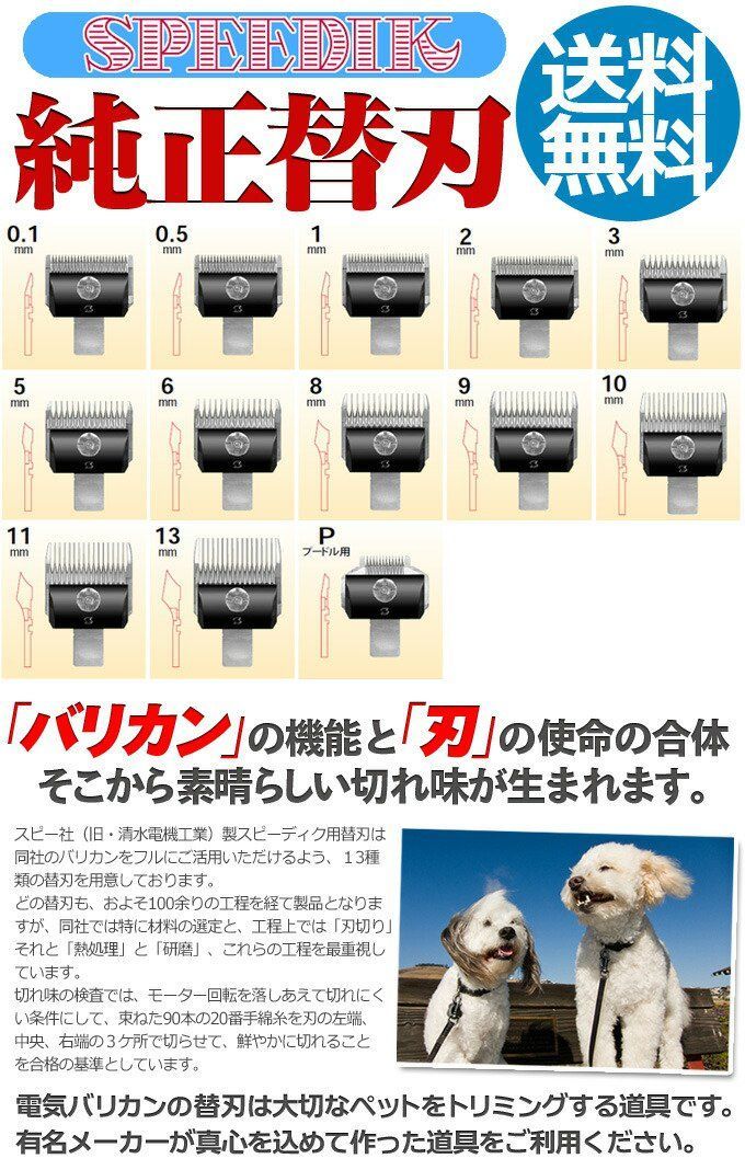 バリカン ペット用バリカン 犬用 スピーディク純正替刃 2mm 送料無料