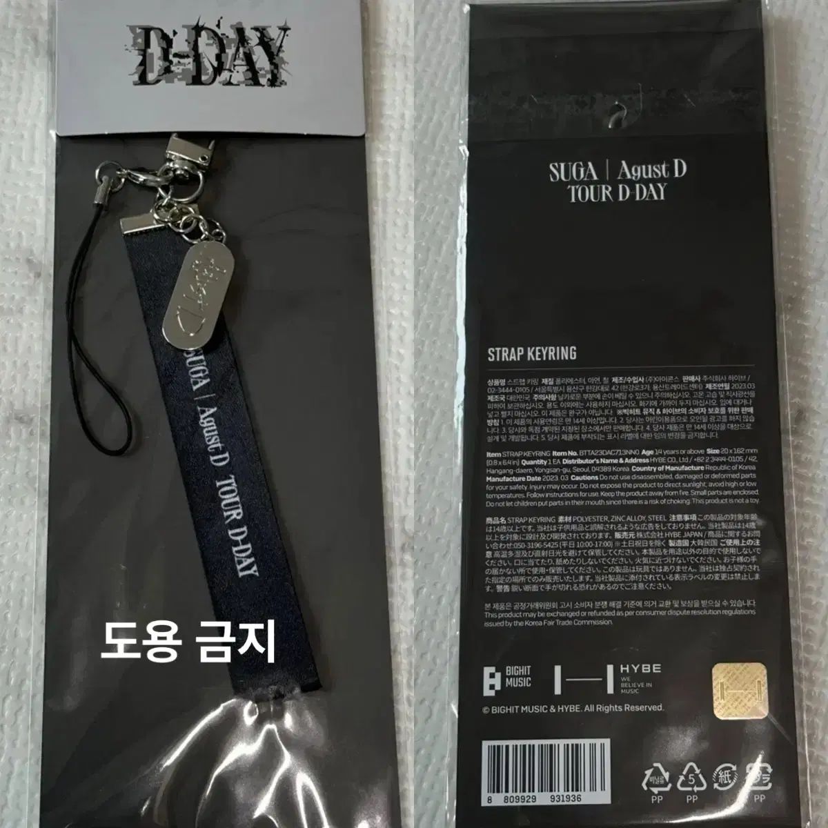 BTS SUGA ｜ AgustD TOUR August D D-DAY ストラップ キーリング