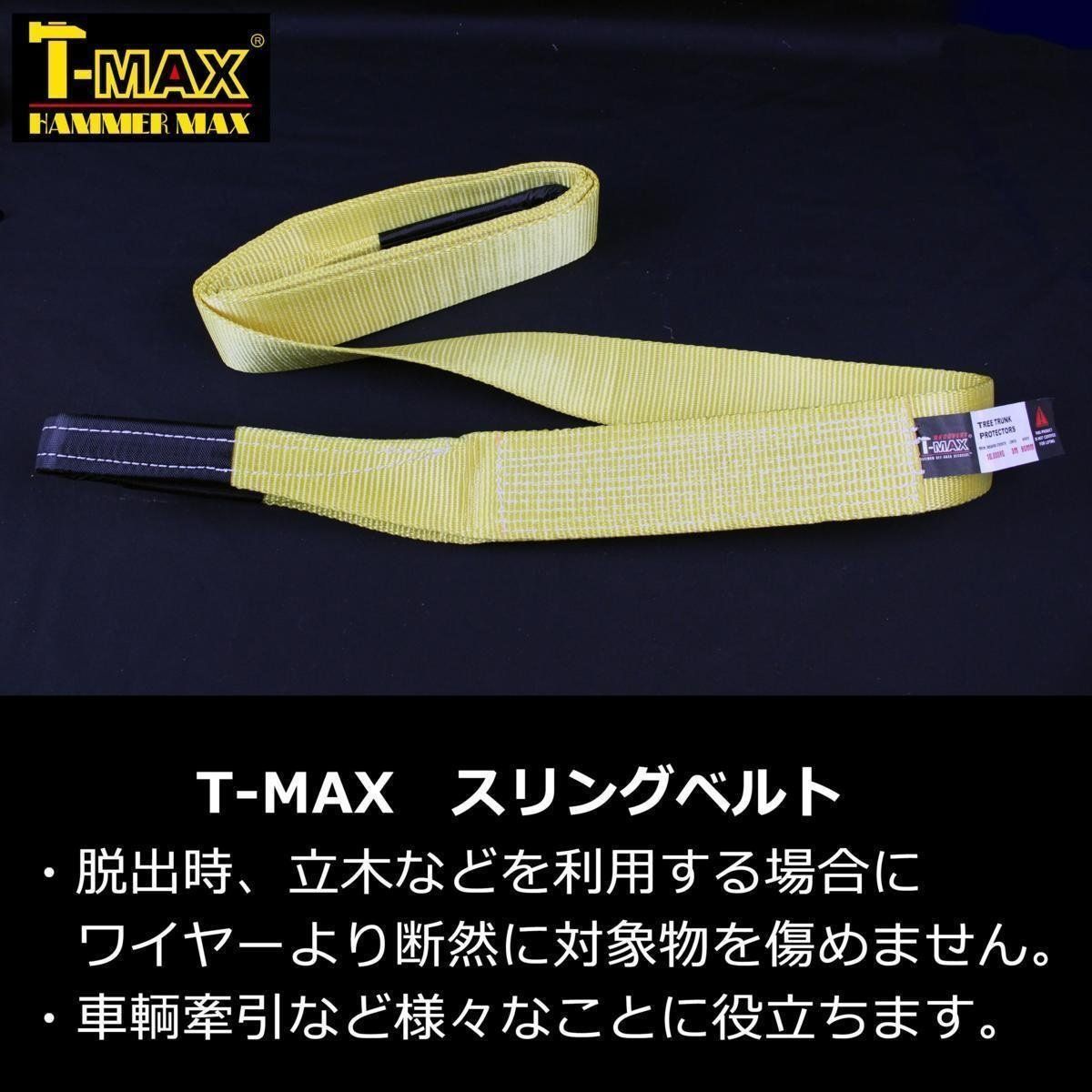 T-MAX (ハンマーマックス) 純正アクセサリーキット B 大型ウインチ用