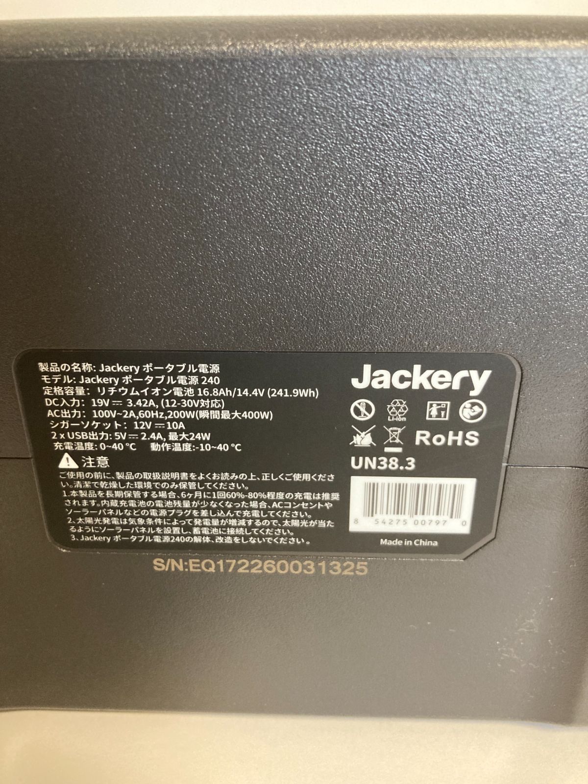 ポタ電 キャンプ