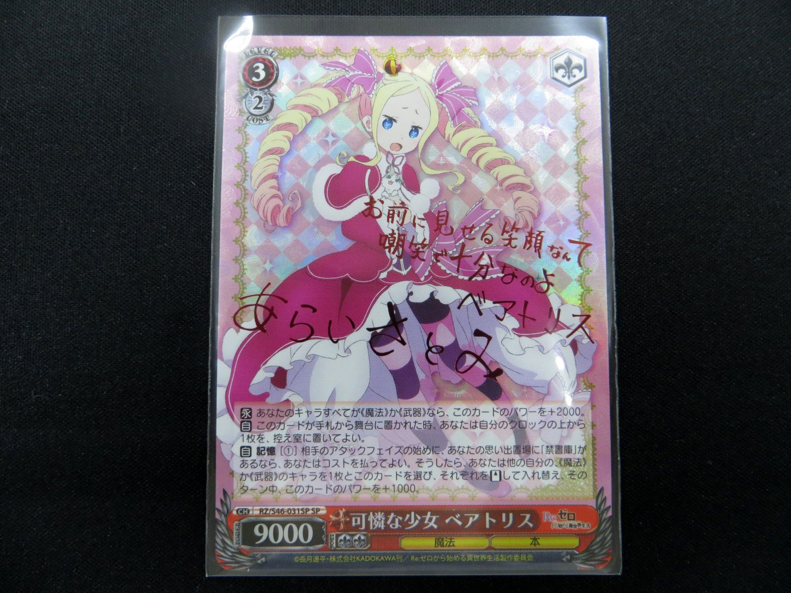 可憐な少女ベアトリス　sp ベアトリス　sp 可憐な少女 ベアトリス（SP）箔押しサイン入り RZ/S46-031SP