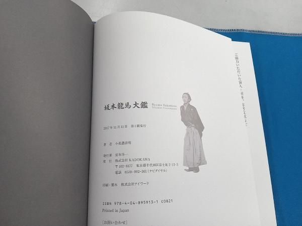 美品 坂本龍馬大鑑 坂本龍馬大鑑 小美濃清明 - メルカリ