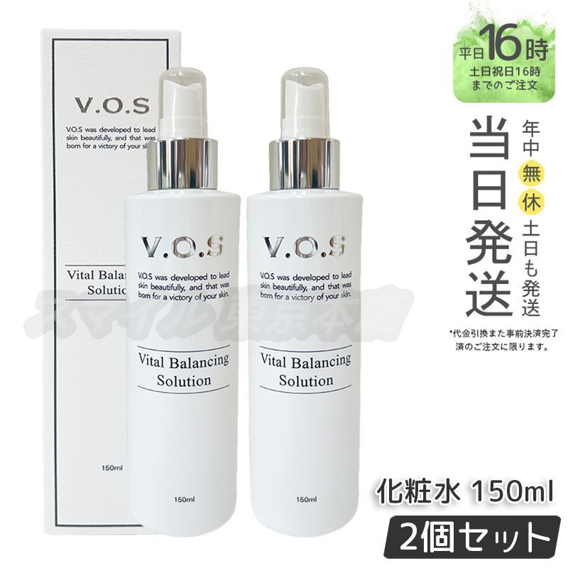 国内正規品 2個セット】 スピケア V3 VOS VB ソリューション 化粧水