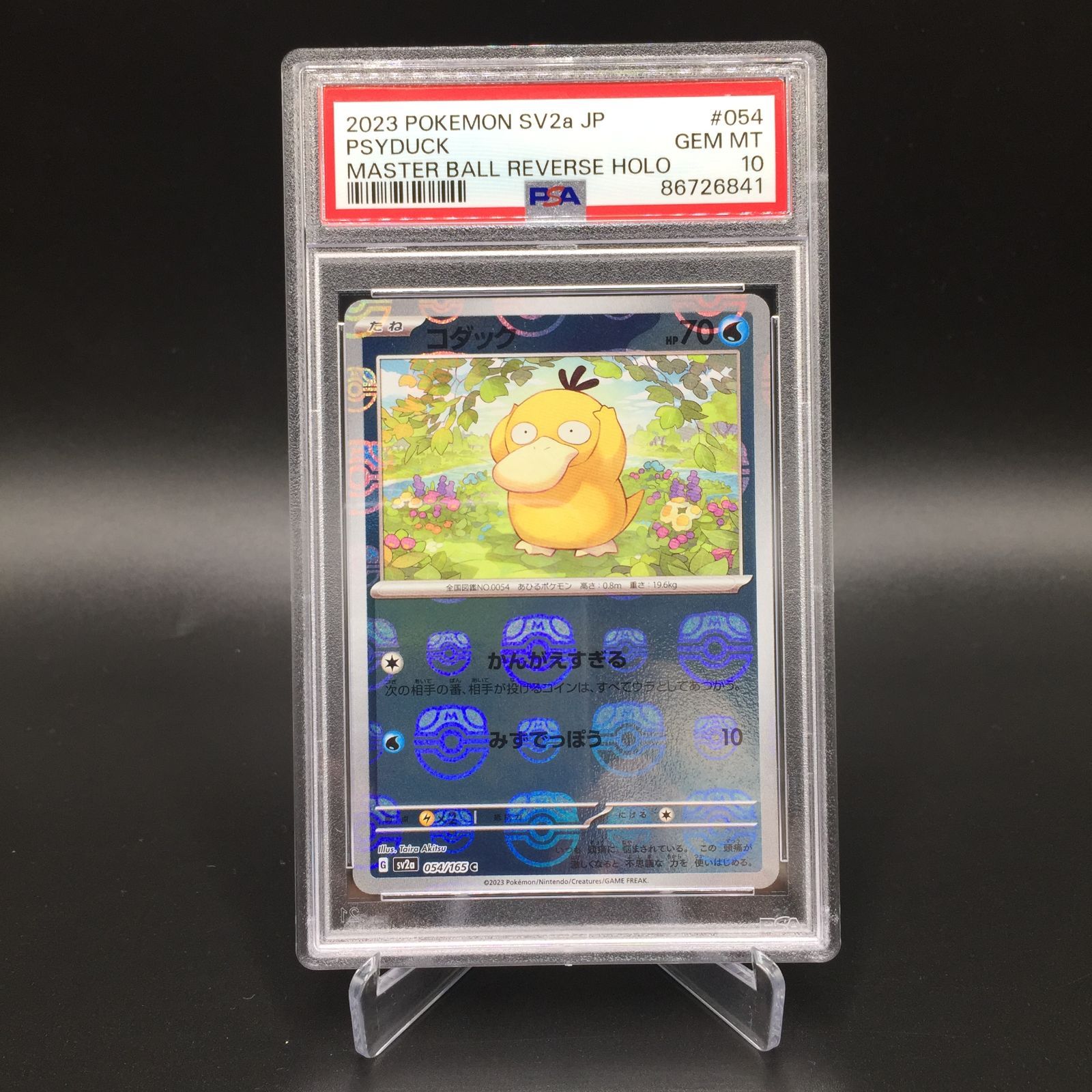 ポケモンカード コダック マスターボール コダック マスターボール