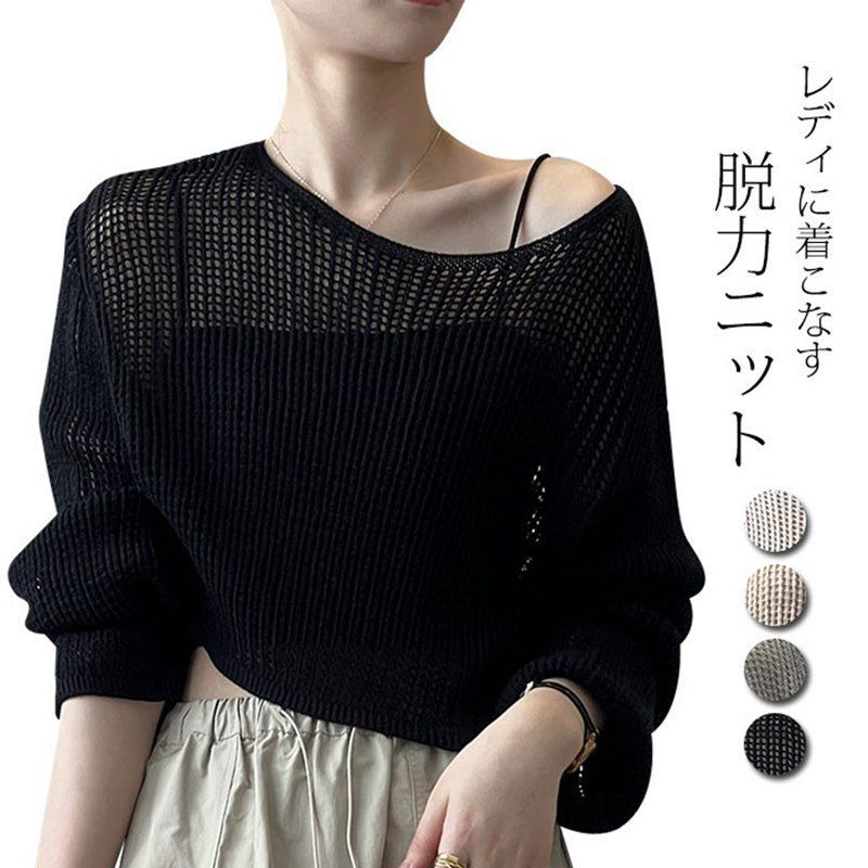 メッシュ ニット トップス 未使用 レディース 夏 春 長袖 透かし