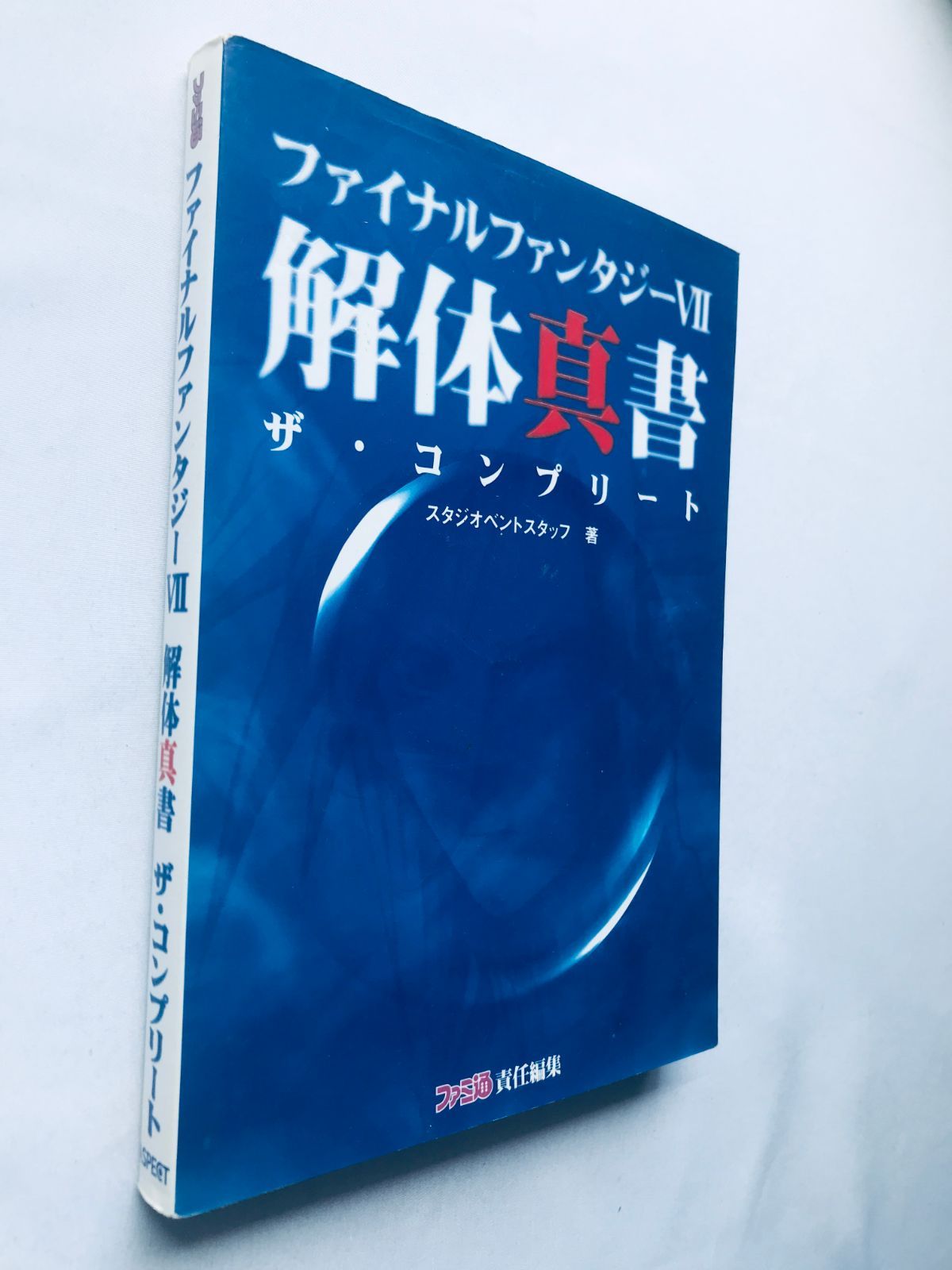 PS攻略本 ファイナルファンタジー アルティマニア 他 10冊セット