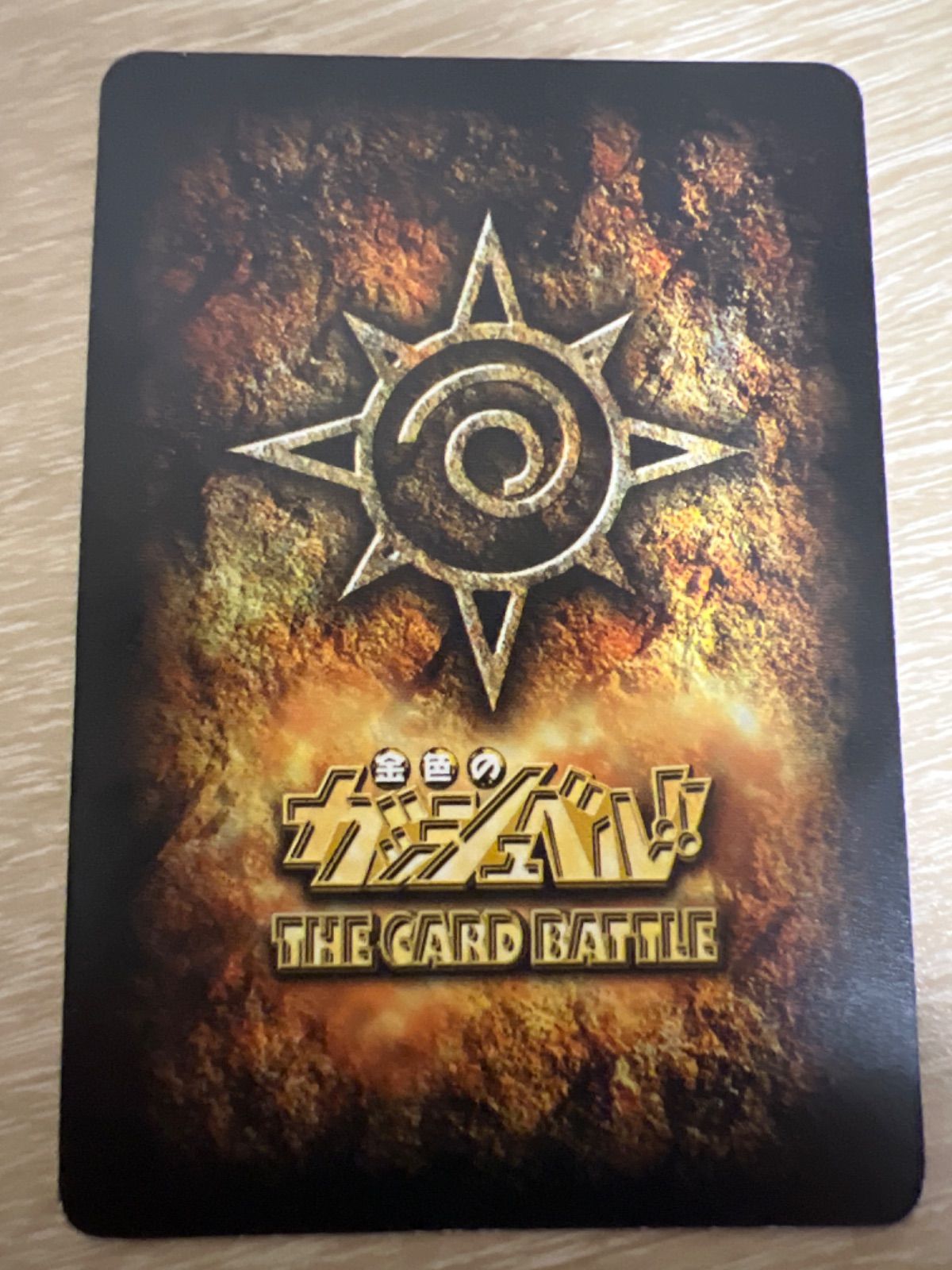 ゼオン《嫉みの炎》M-459 - メルカリ