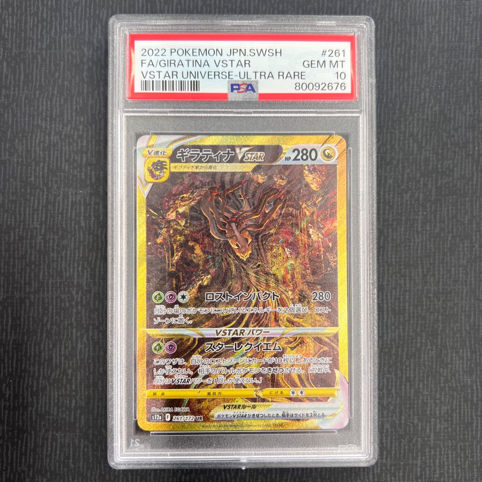 PSA10】ギラティナVSTAR s12a 261/172 UR