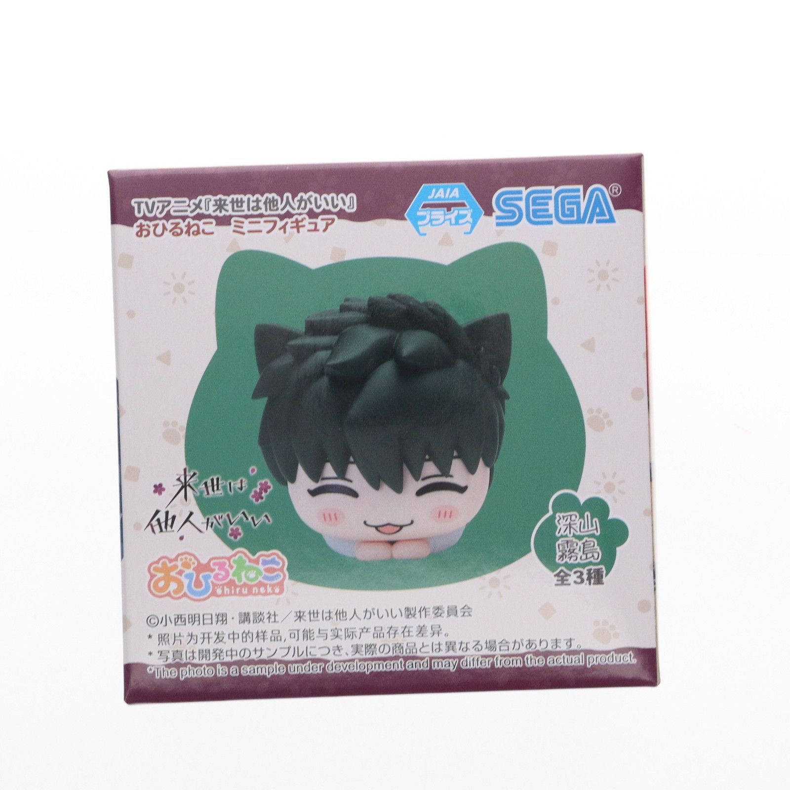 深山霧島(みやまきりしま) 来世は他人がいい おひるねこミニ