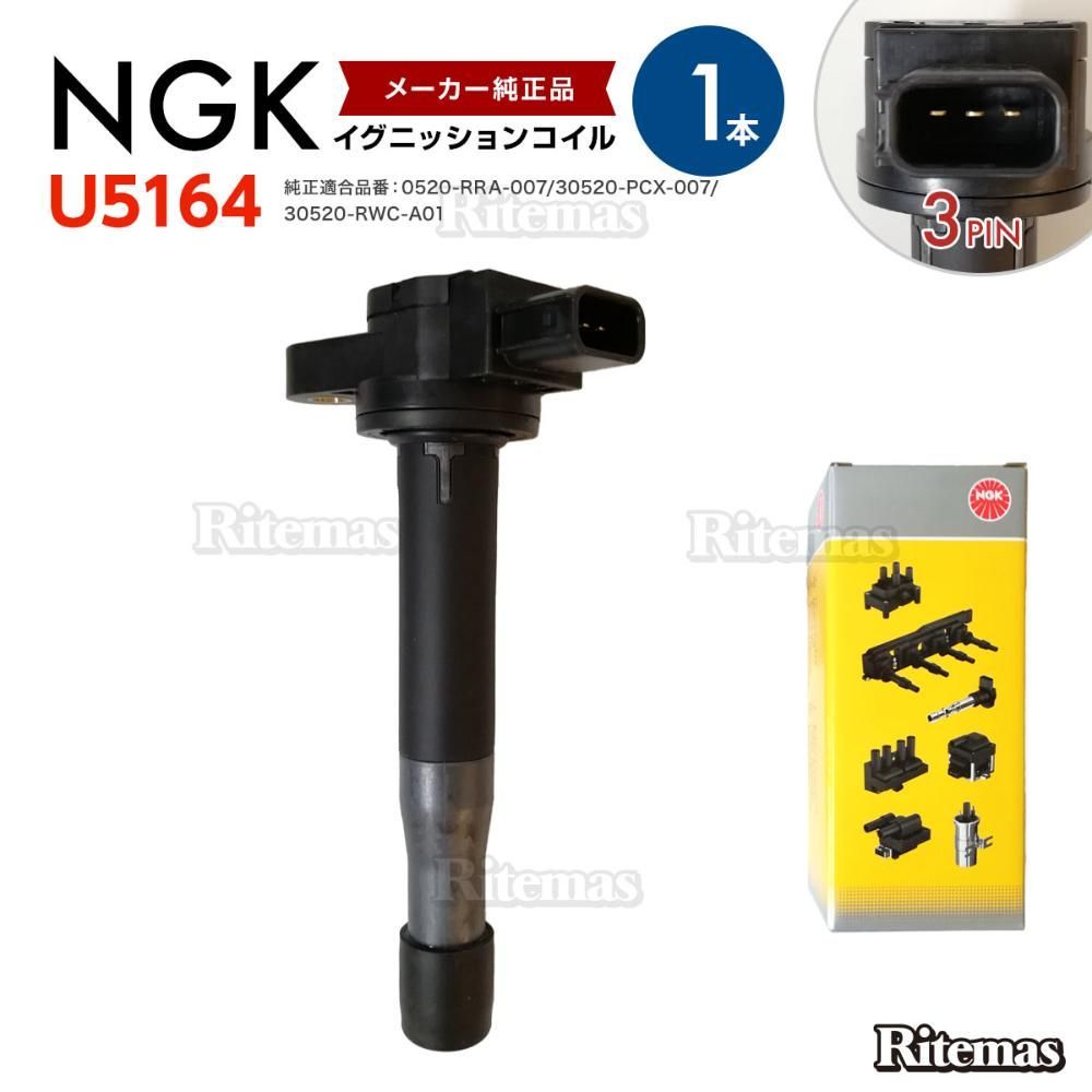 NGK イグニッションコイル エディックス BE3 BE4 BE8 1本 U5164/30520-RRA-007/30520-PCX-007/30520-RWC-A01/30520-PNC-004
