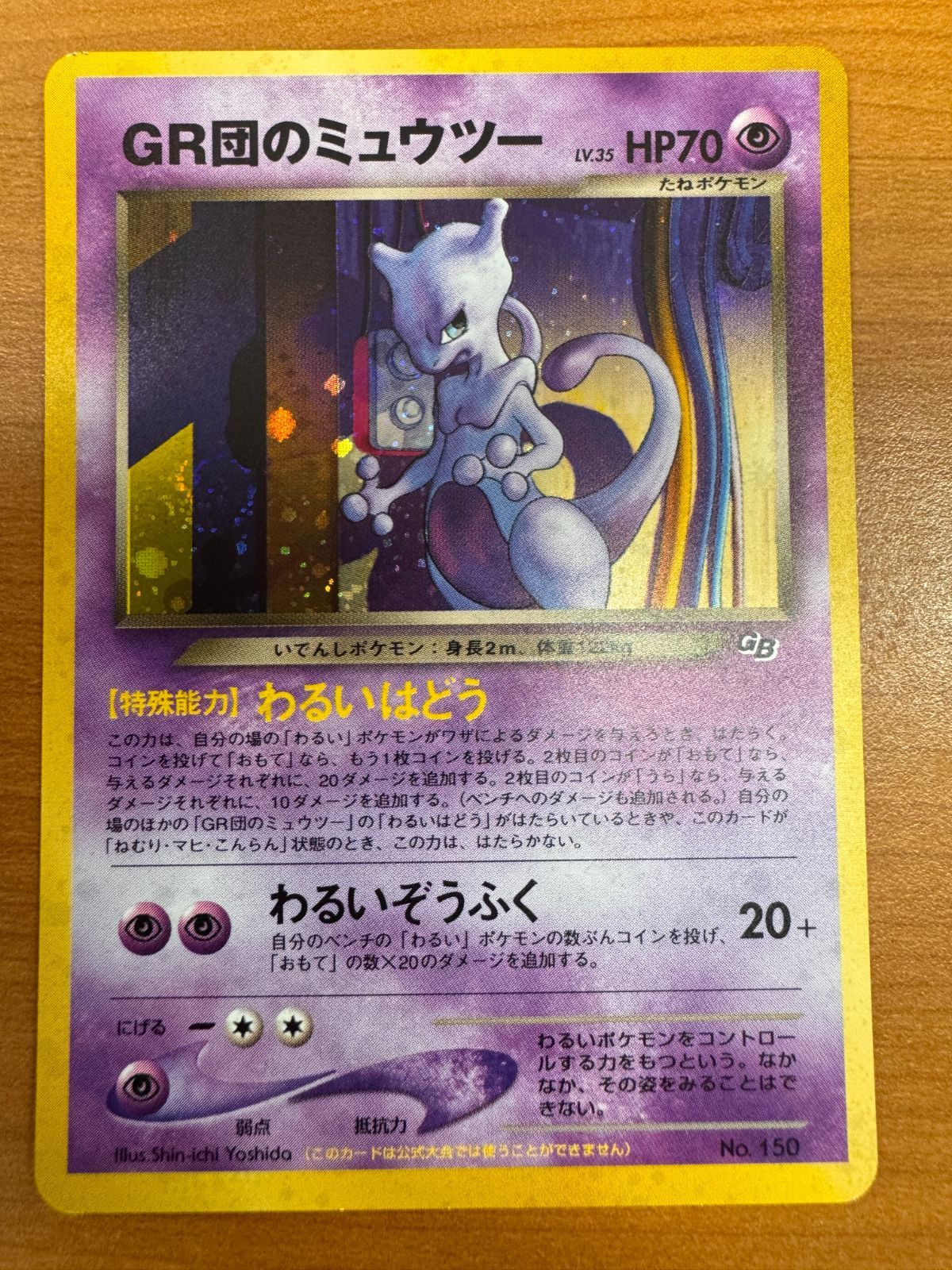 ミュウツー No.150 psa10 PSA10 GR団のミュウツー: 旧裏/プロモ[neo-P