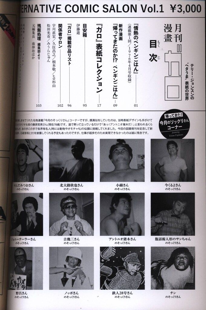 新品】 テリー・ジョンスン(湯村輝彦) 「月刊漫画ガロ」テリー