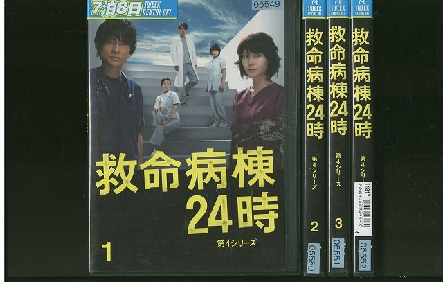 新品ケース 「救命病棟24時」 1～5期+SP 全23巻 江口洋介 松嶋菜々子 DVD 救命病棟24時 第4シリーズ 江口洋介 松嶋菜々子 全4巻