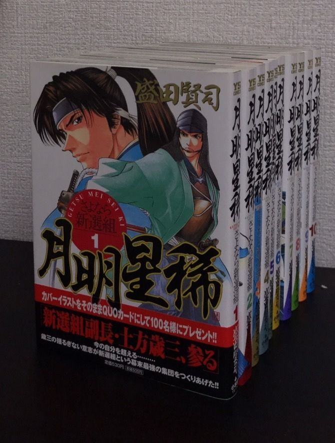 コミック】月明星稀/全巻セット/(全10巻)セット/d8039-0185-S84