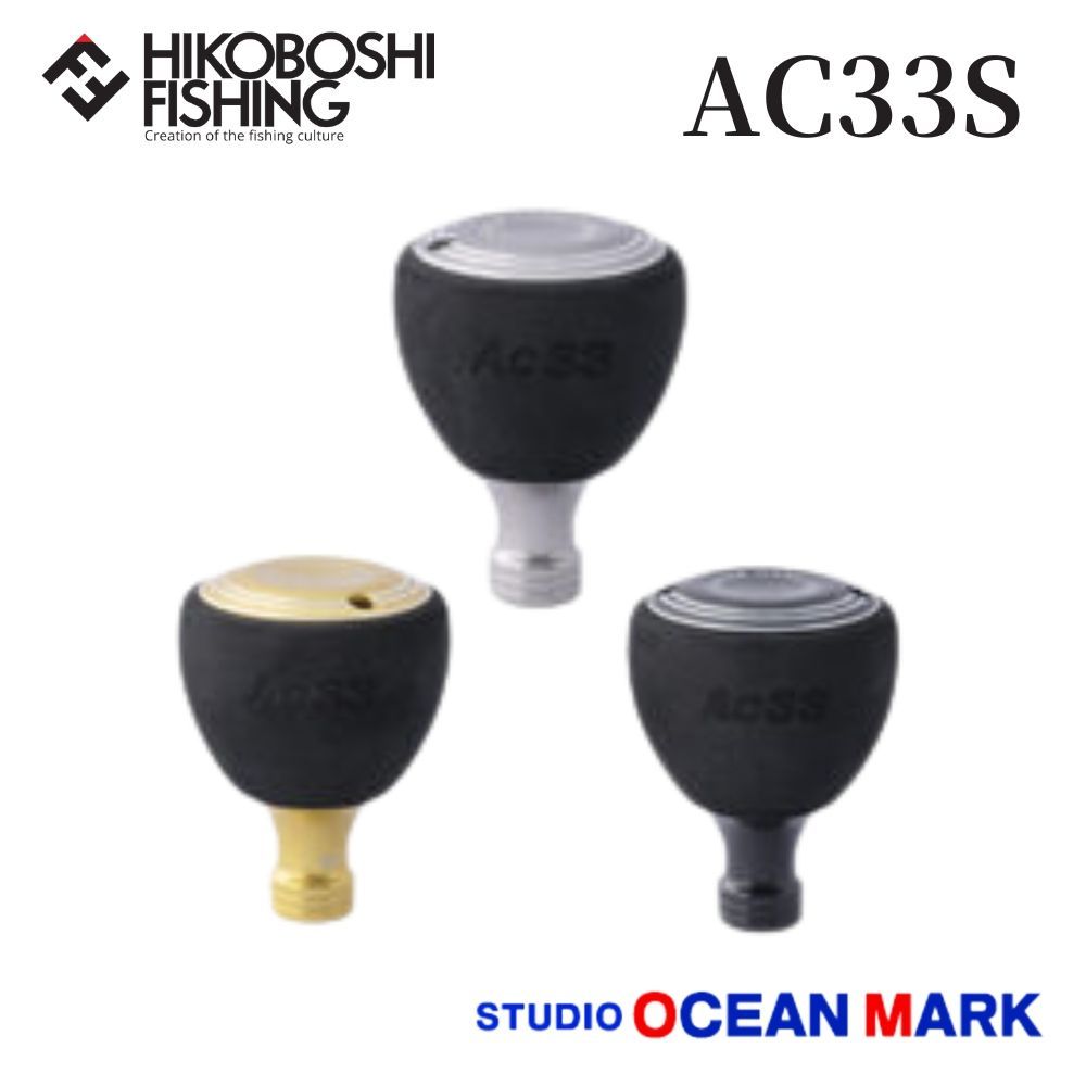 スタジオオーシャンマーク ハンドルノブ エアーシリンダー HN AC33/S