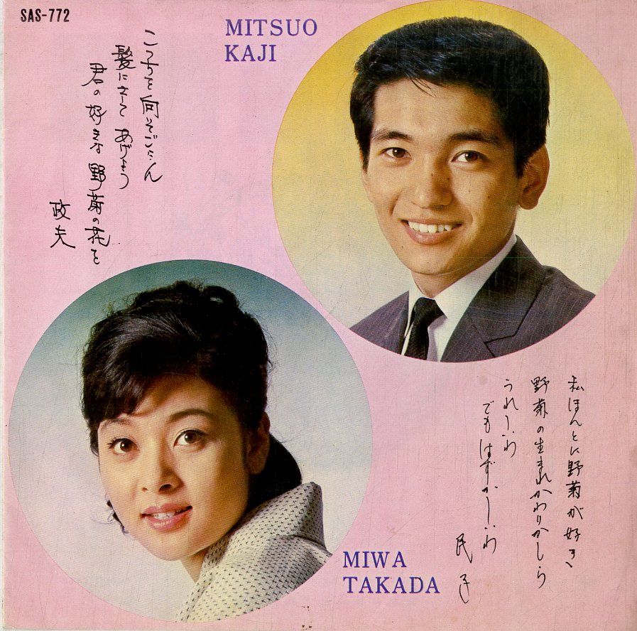 高田美和 