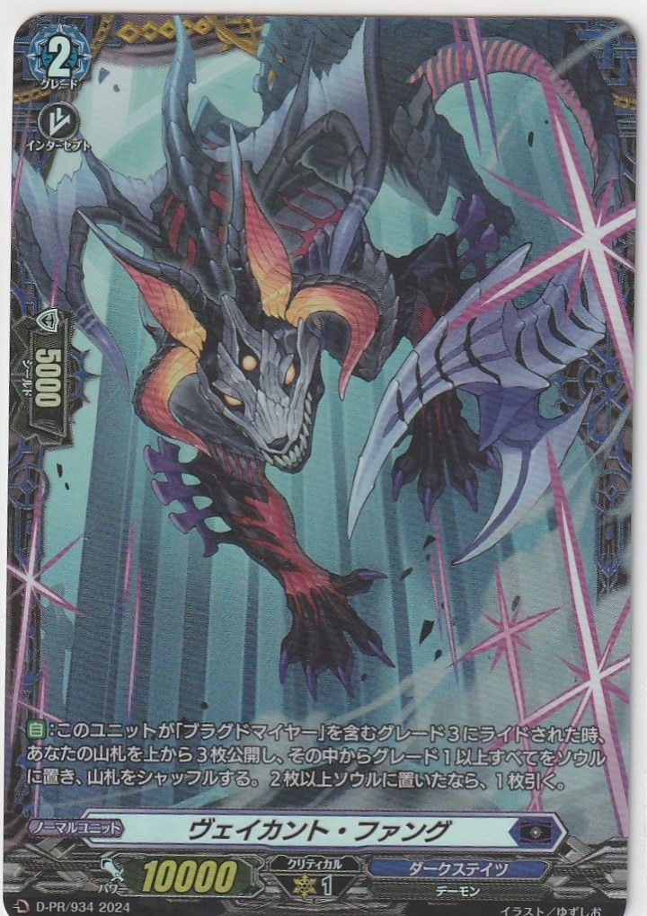 カードファイト‼︎ヴァンガード，シングルカード，Dシリーズ，PRカード