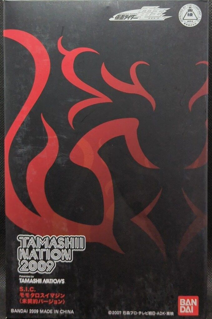 限定S.I.C.モモタロスイマジン未契約ver. 　仮面ライダー電王2009年 S.I.C.極魂 仮面ライダー電王 モモタロスイマジン 未契約ver