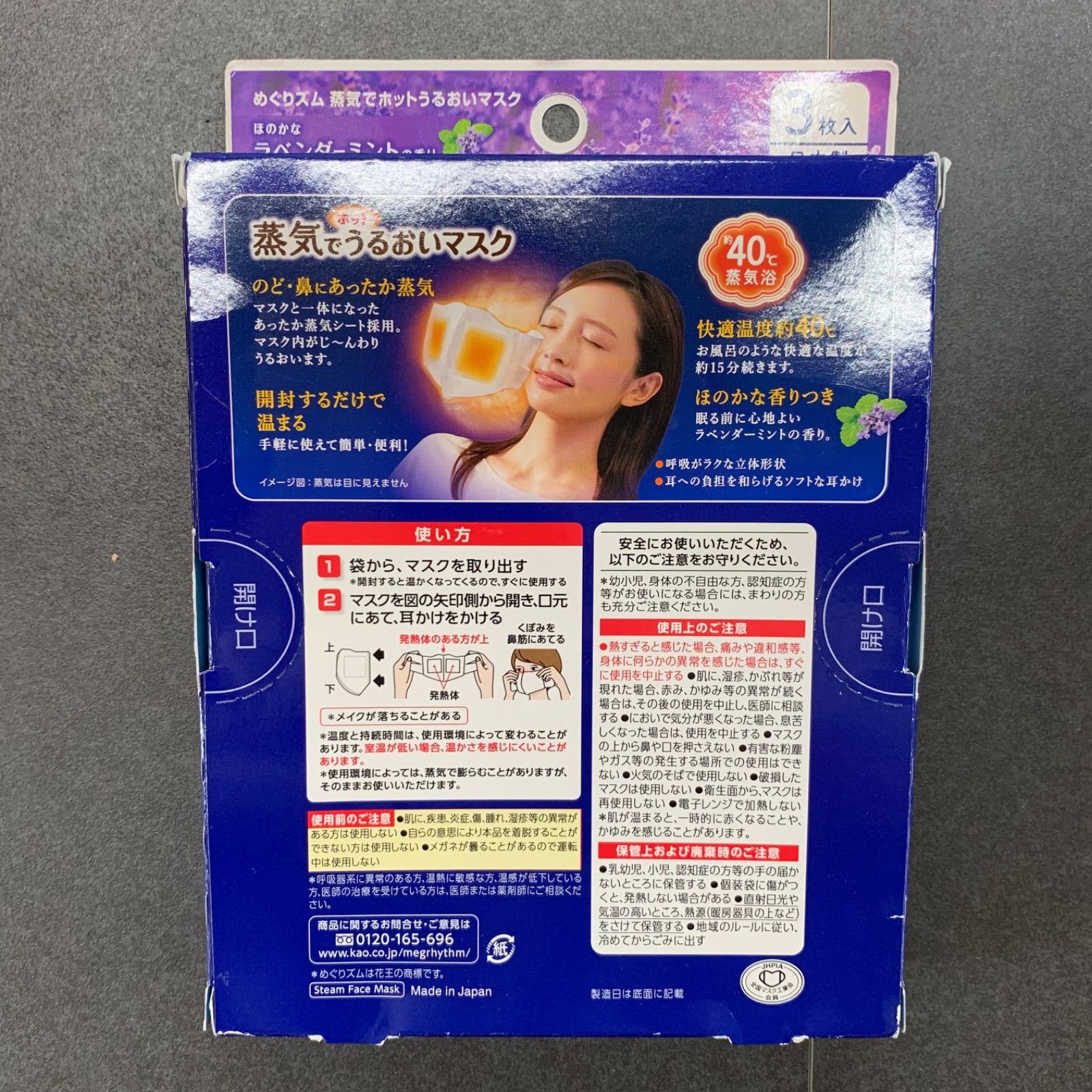 花王 めぐりズム 蒸気でホットうるおいマスク 2種類 3箱セット 