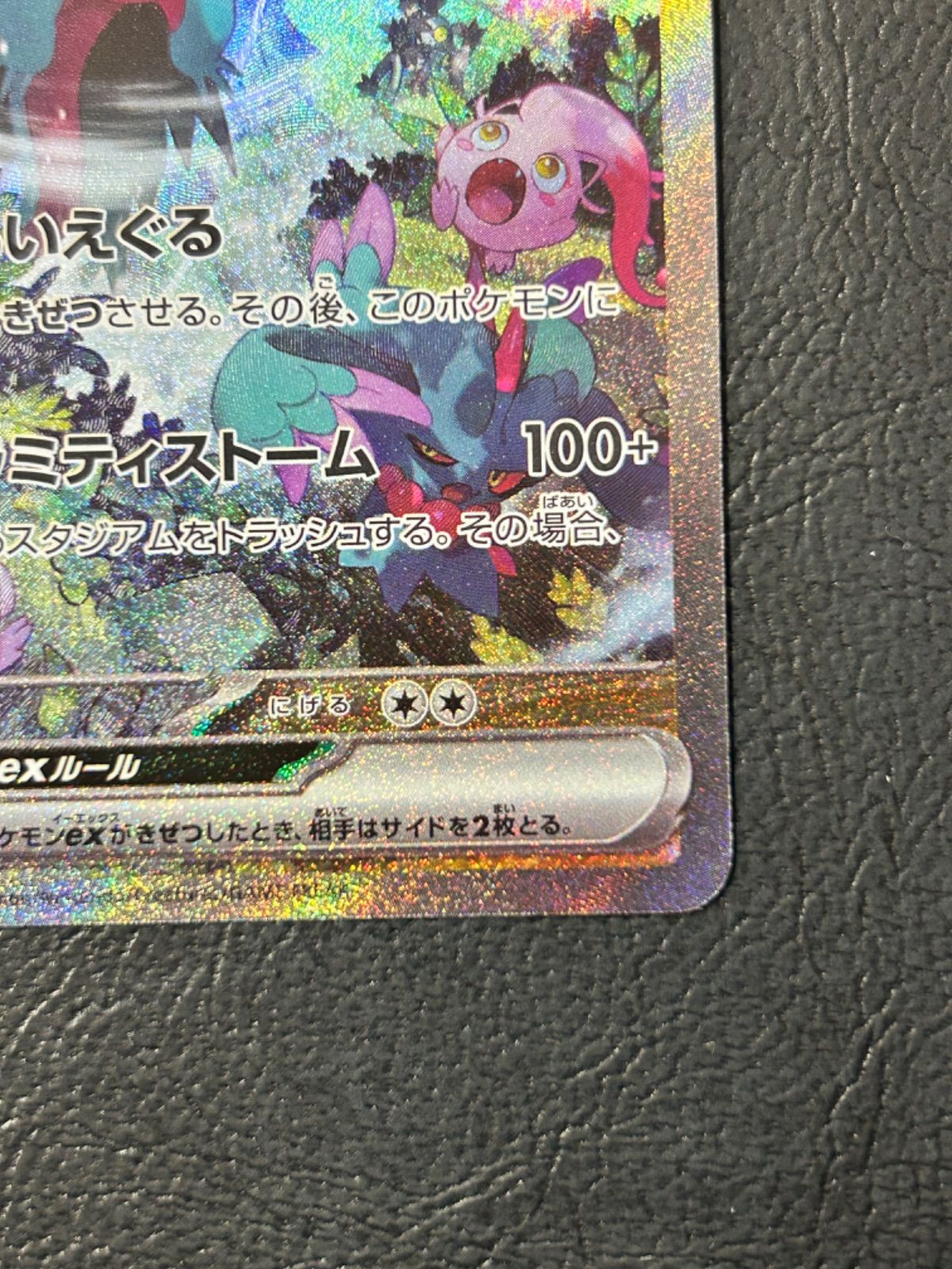 ポケモンカード 古代の咆哮 トドロクツキex SAR - メルカリ