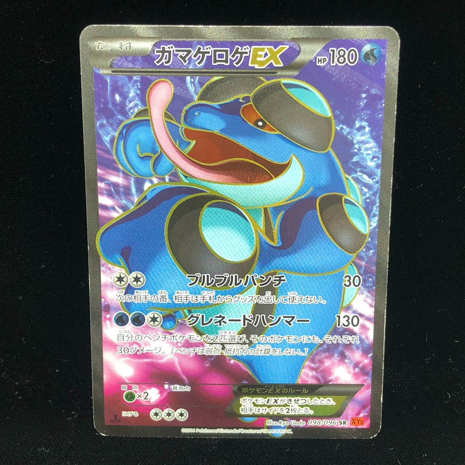 値下げ‼️ガマゲロゲEX SR XY3 098/096 送料無料】 ポケモンカード ガマゲロゲEX SR 098/096 XY3 - メルカリ
