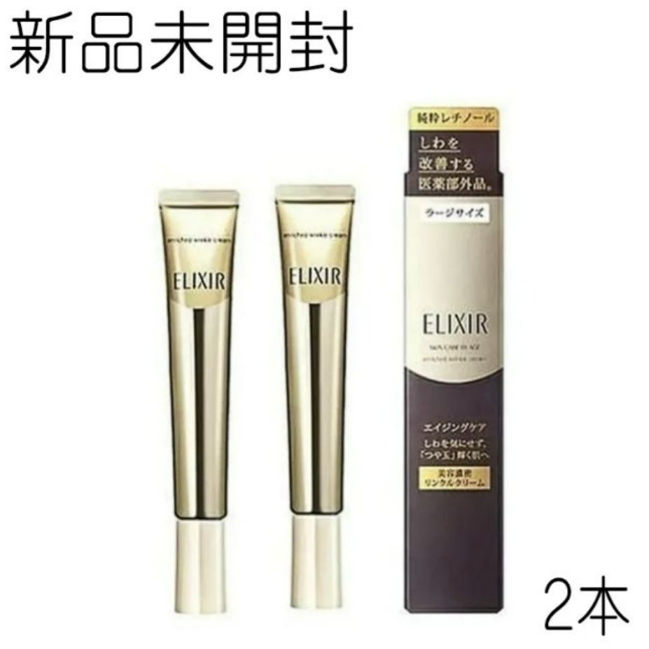 【未使用】エリクシールシュペリエル エンリッチドリンクルクリーム 15g 資生堂（SHISEIDO） エリクシール シュペリエル (ELIXIR SUPERIEUR