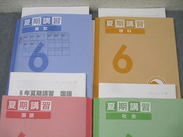 四谷大塚6年　夏期講習テキスト国算理社　2024年度版 四谷大塚6年夏期講習テキスト国算理社2024年度版