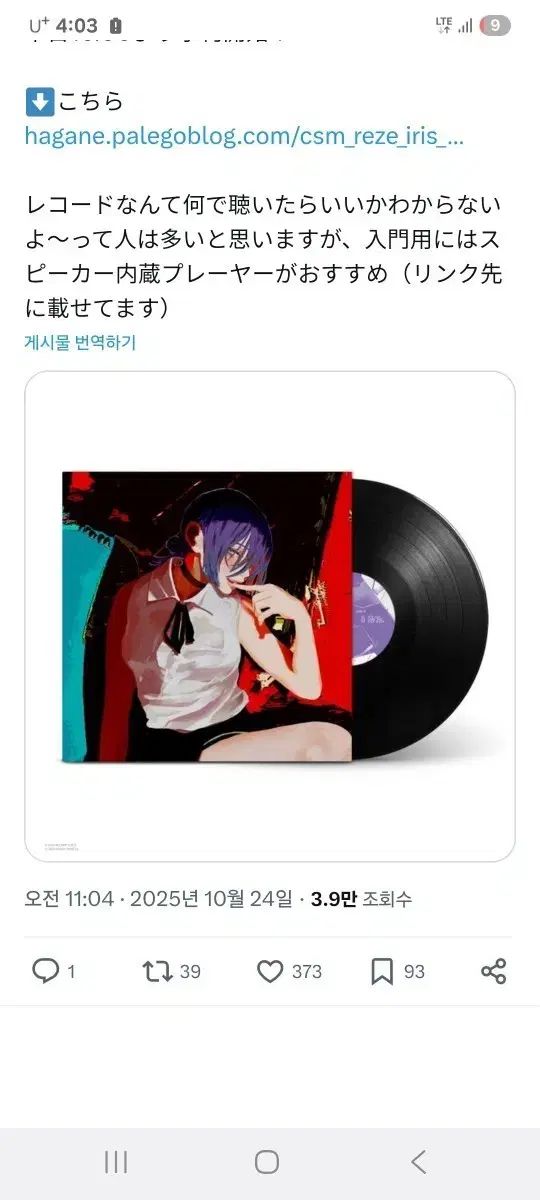 チェンソーマン レジェ エディション LP