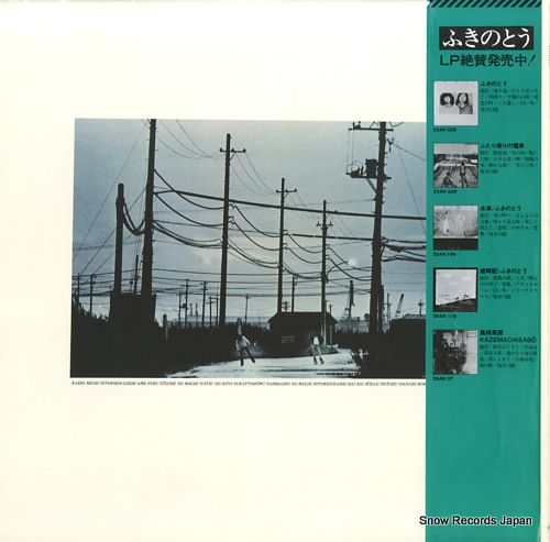 ふきのとうです レコード】ふきのとう ふきのとう 25AH528 - メルカリ