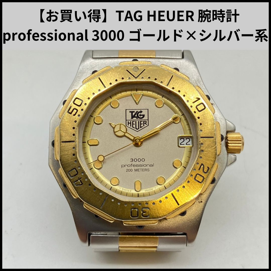 お買い得】TAG HEUER 腕時計 professional 3000 ゴールド