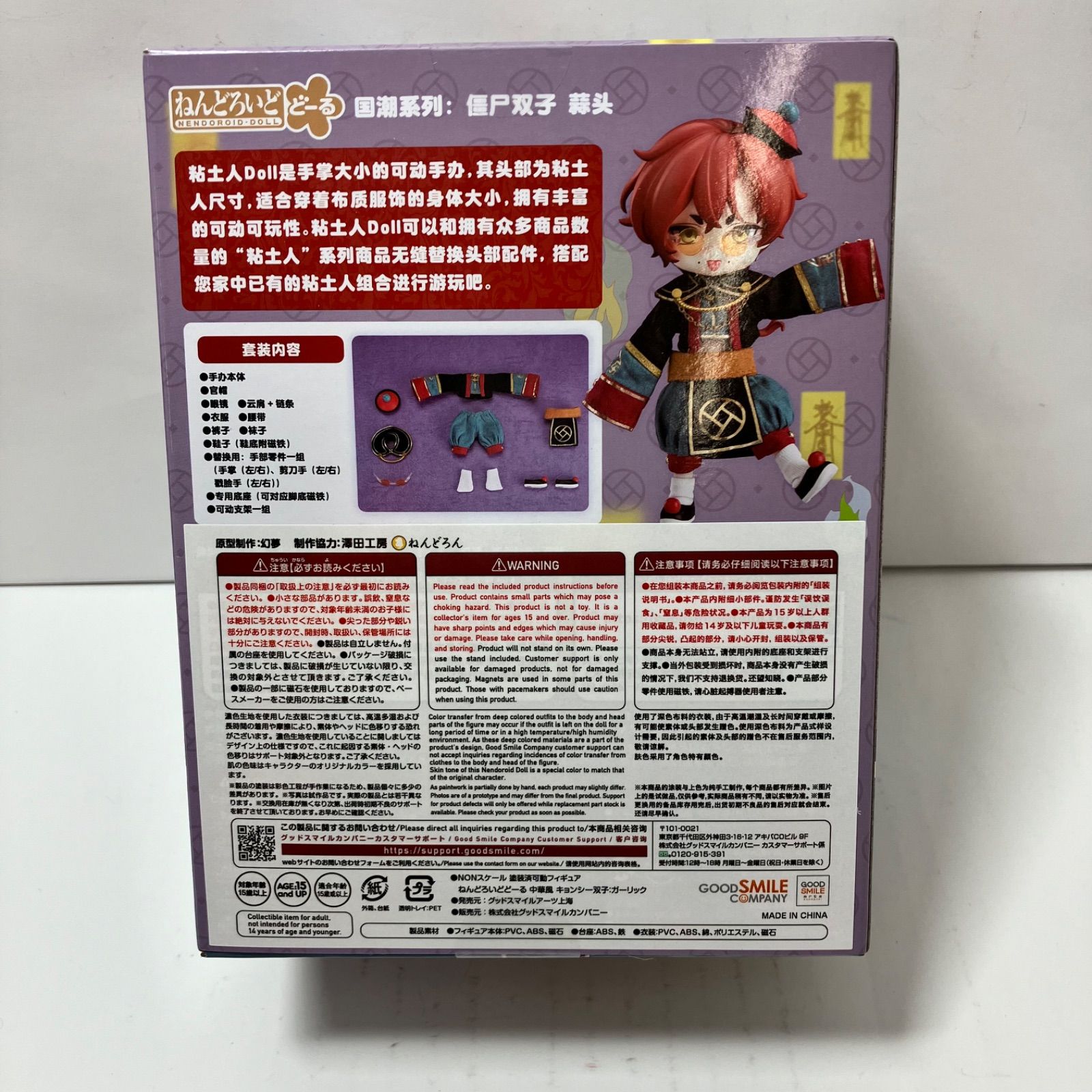 瀬戸店】未開封 ねんどろいどどーる 中華風 キョンシー双子