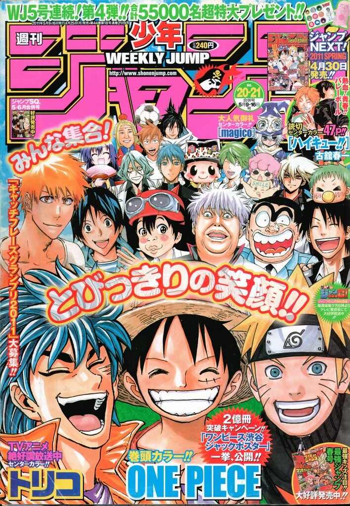 集英社 2011年(平成23年)の漫画雑誌 週刊少年ジャンプ 2011年