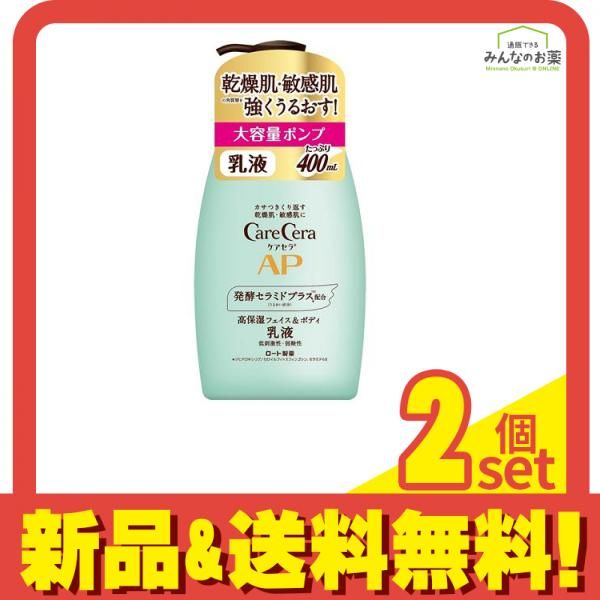ケアセラ APフェイス&ボディ乳液 400mL (大容量ポンプ) 2個セット