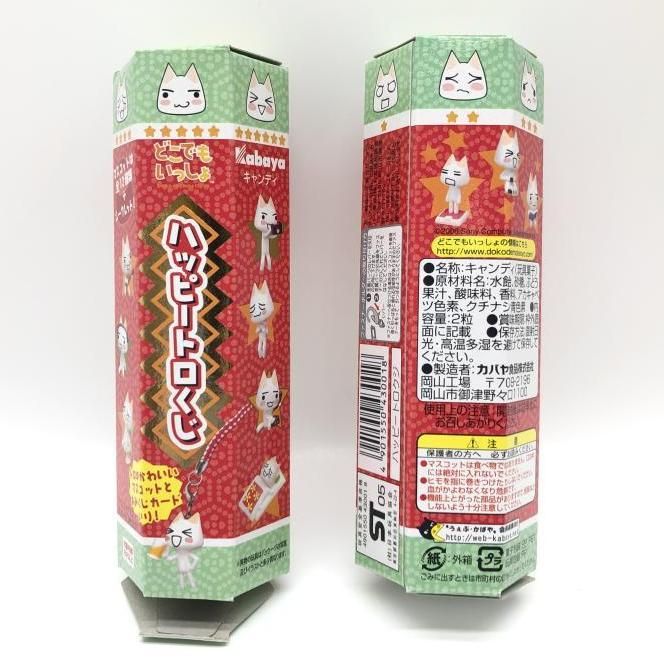 ハッピートロくじ １０個セット