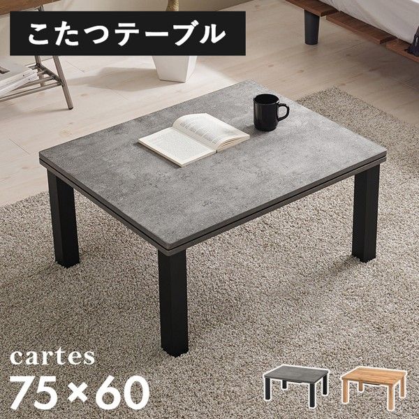 こたつテーブル おしゃれ 長方形 角型 幅75x60 ヒーター付き コタツテーブル センターテーブル 300w 中間スイッチ 遠赤外線 北欧 コンパクト 省スペース 1人 ID005