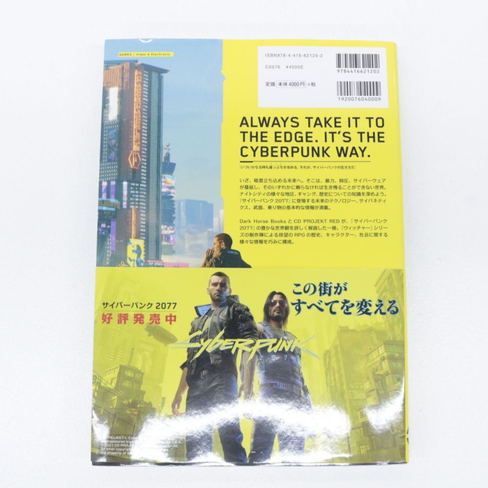 【★加古川物流】【中古品】ワールド・オブ・サイバーパンク2077 【212】 ☆加古川物流】【中古品】ワールド・オブ・サイバーパンク2077