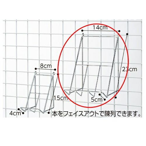 ネット用傾斜ブックフック W14×H23cm 61-132-14-2 本棚・本収納 家具