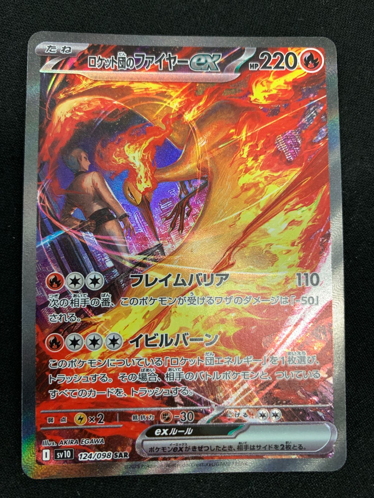 ポケカ　ポケモンカードゲーム　ロケット団の栄光　ロケット団のファイヤー　SAR ロケット団のファイヤーex (SR) {112/098} [SV10/ロケット団の