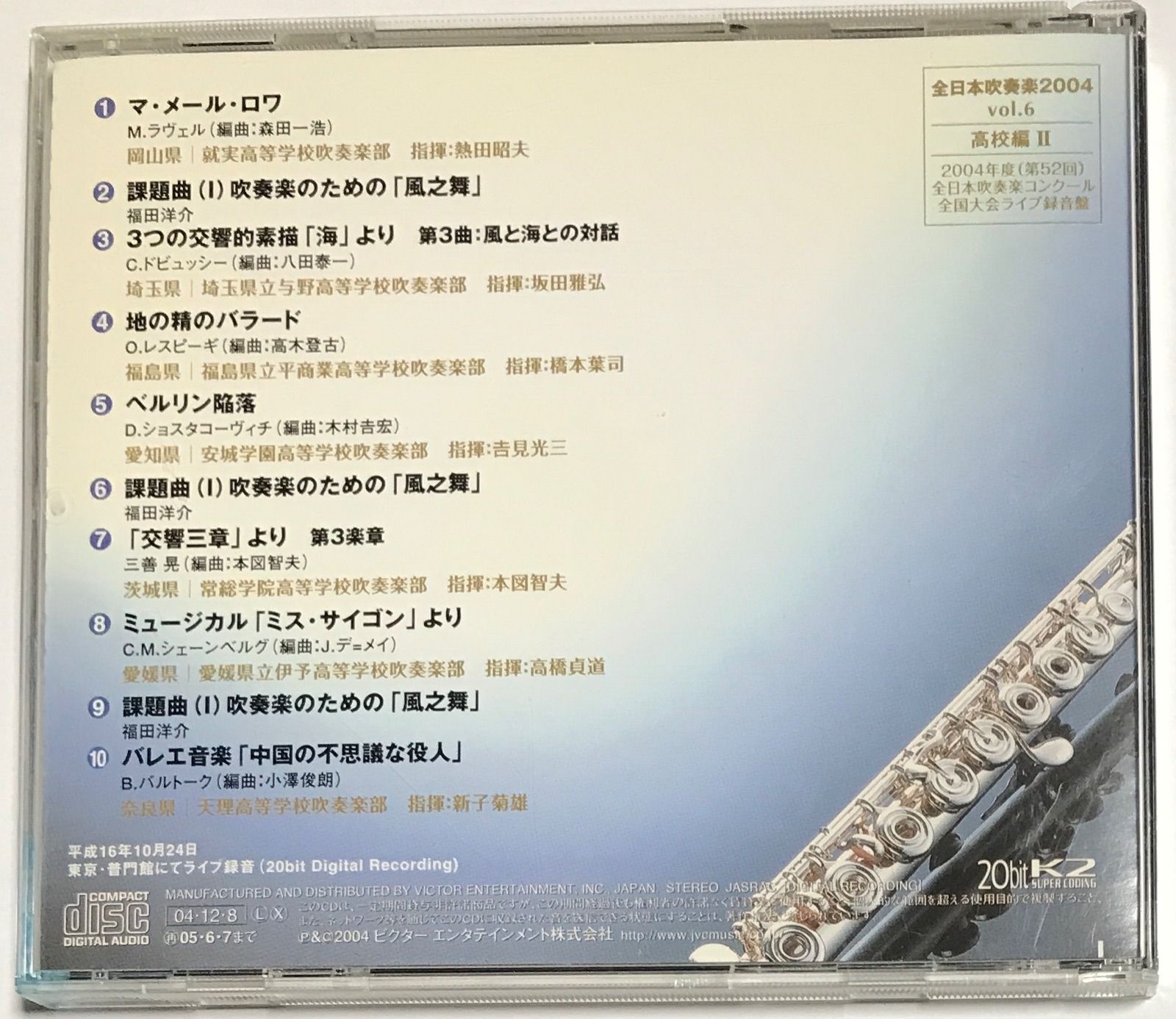 ゴールデン・スピリッツ／安城学園高等学校吹奏楽部 - CD