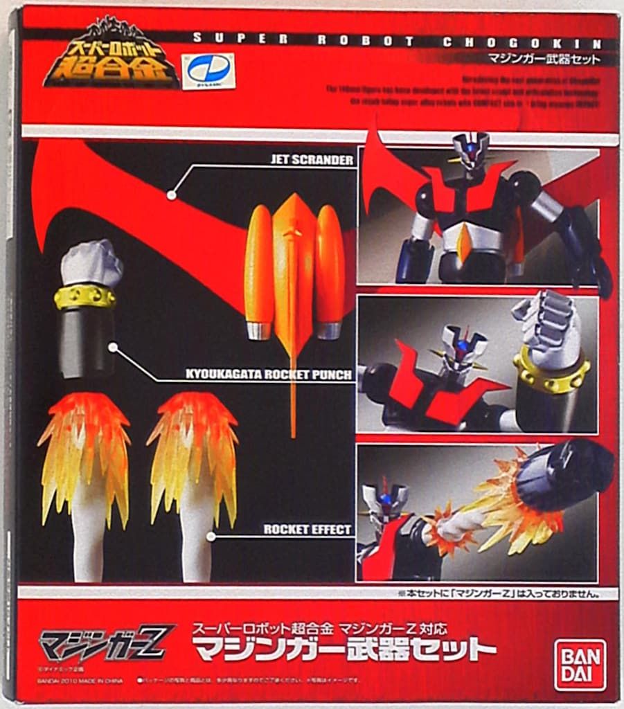 バンダイ スーパーロボット超合金 マジンガー武器セット