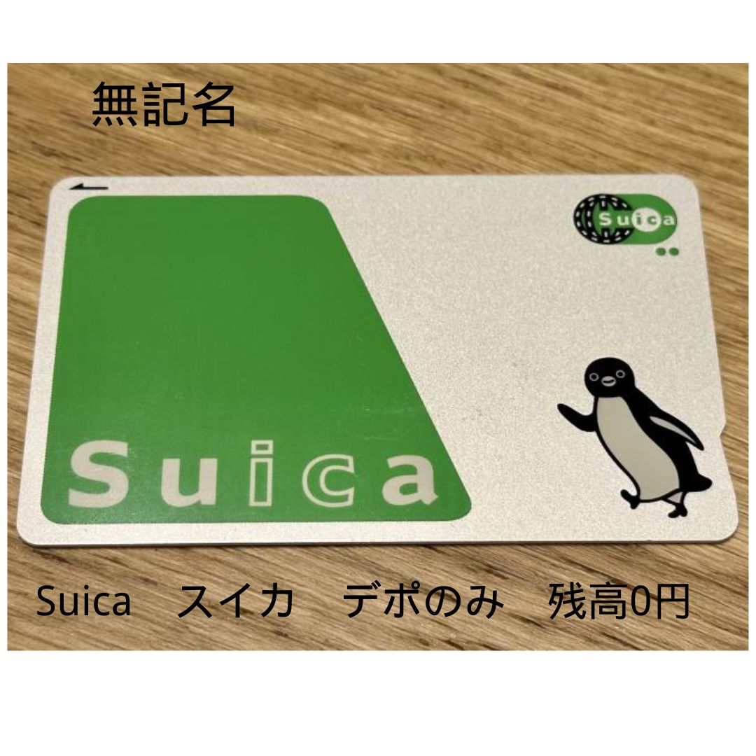 匿名配送】無記名Suica デポジットのみ - プリペイドカード